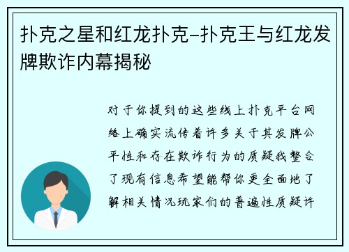 扑克之星和红龙扑克-扑克王与红龙发牌欺诈内幕揭秘