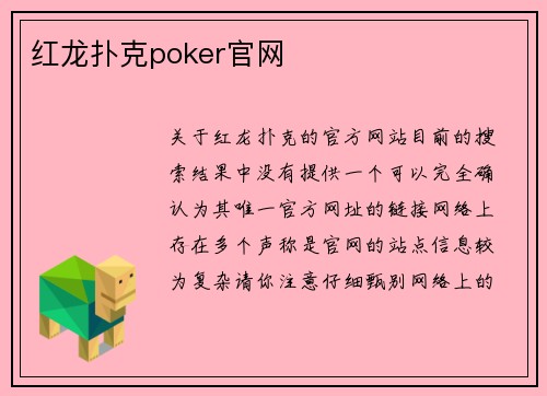 红龙扑克poker官网